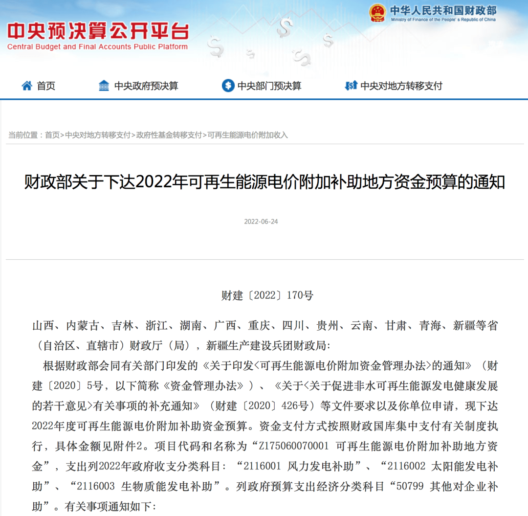 财政部光伏补贴文件深度解读