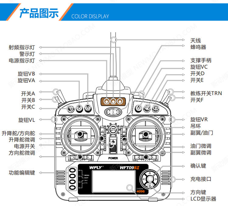 天盛航模遥控器对码指南