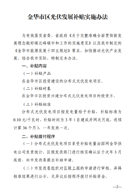 金华市光伏补贴文件解读
