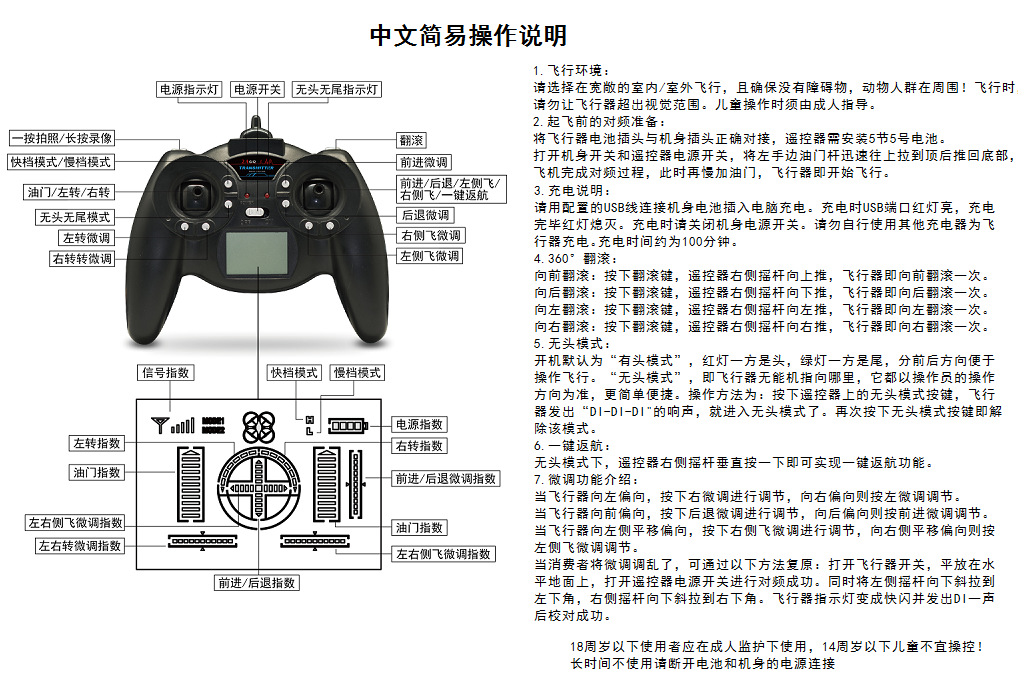 四轴飞行器遥控器设置详解