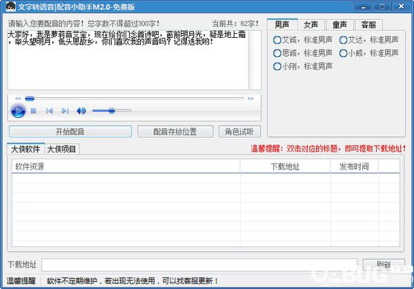 文字转语音配音失败，挑战与解决方案