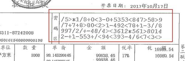 增值税发票字体解析及其重要性