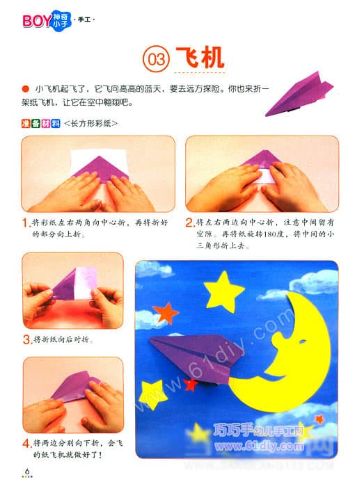 幼儿小班美术折飞机活动的反思