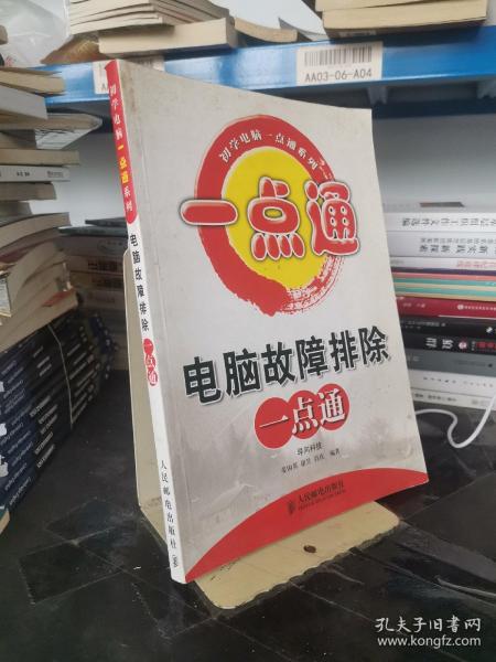 电脑常见故障排除一本通