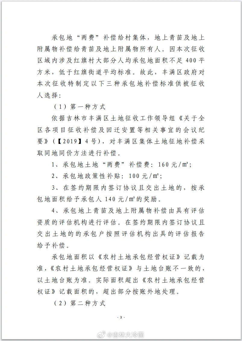 光伏拆迁补偿文件详解，补偿标准与操作流程
