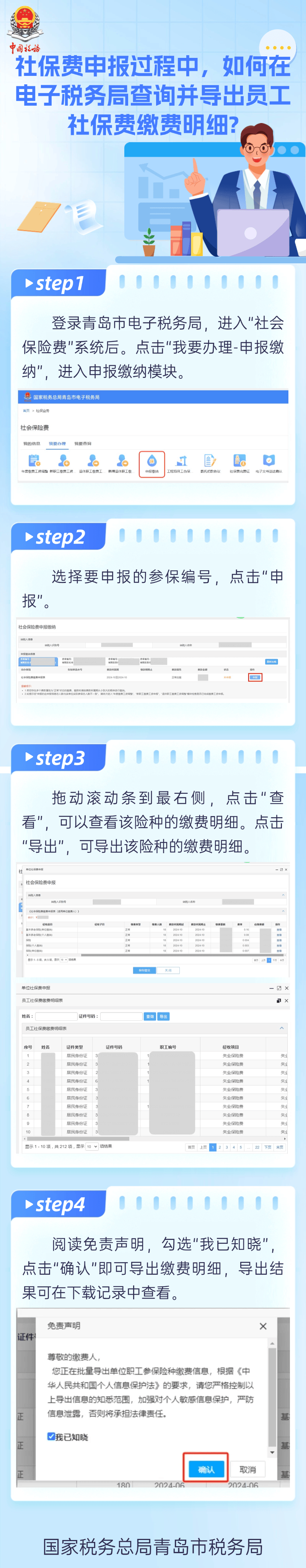 如何申请社保发票