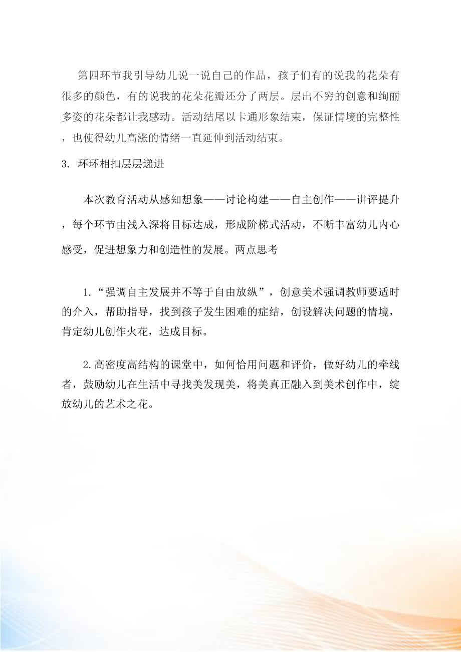 小班美术课后反思，探索与启示