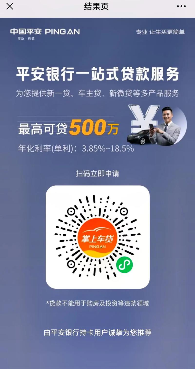 平安银行发票贷流程详解