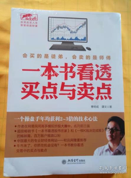 一本书看透买点与卖点，深度解析投资之道
