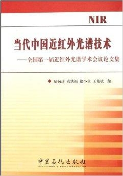 推荐一本近红外书籍——近红外光谱技术及应用