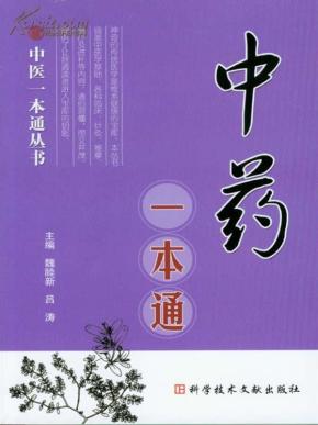 中药一本通，探索中药的奥秘