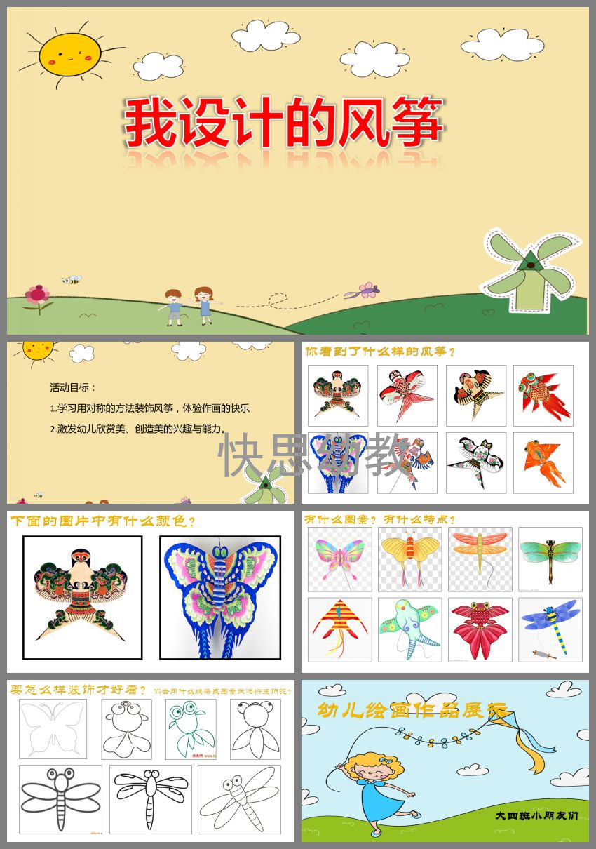 美术活动教案大班