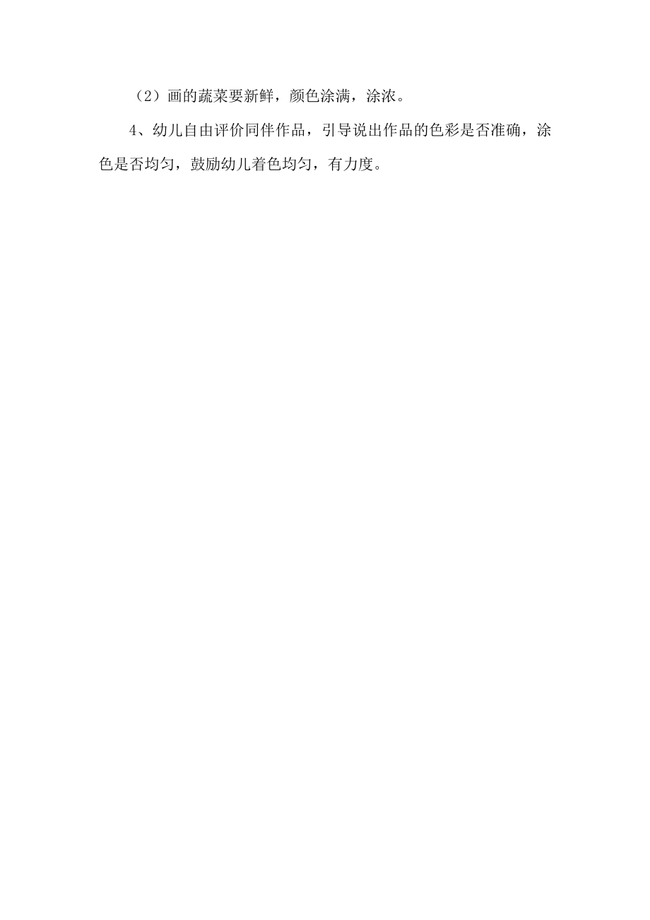 中班蔬菜美术教案