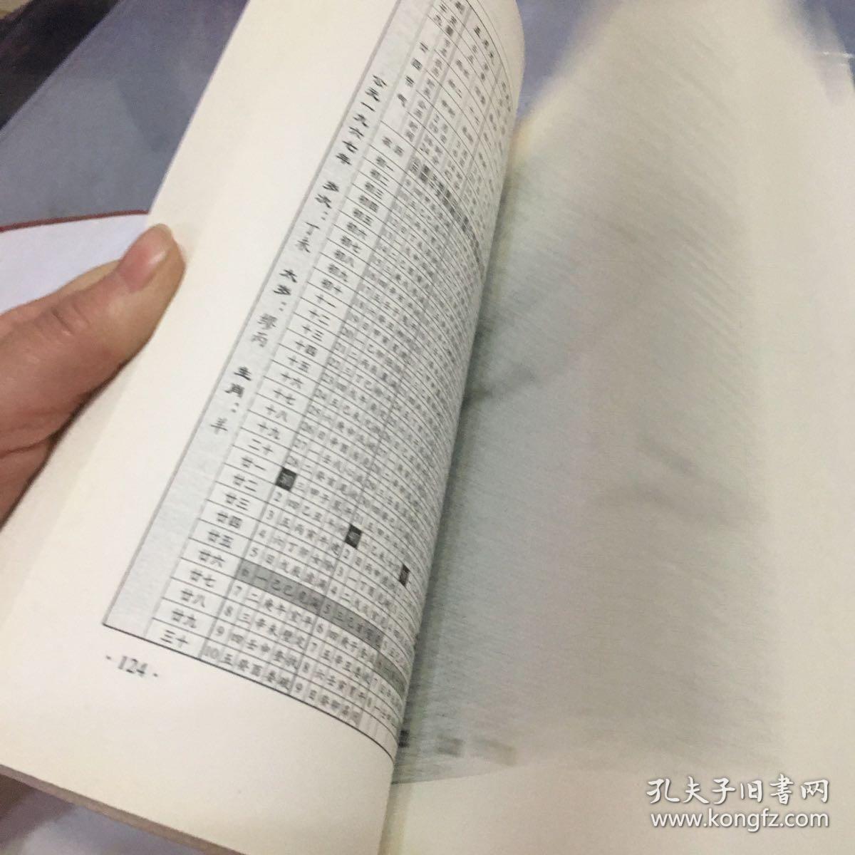 易学万年历，一本传承中华文化的实用工具，究竟多少钱一本？