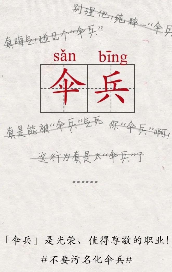 中国伞兵字体图片，历史与艺术的完美结合