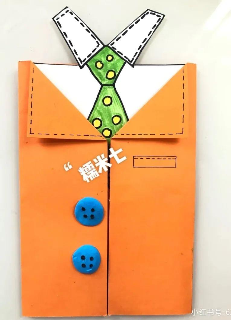 小班美术父亲节教案