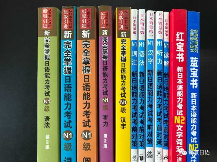 日语红宝书的选择，哪一本应先行购买？