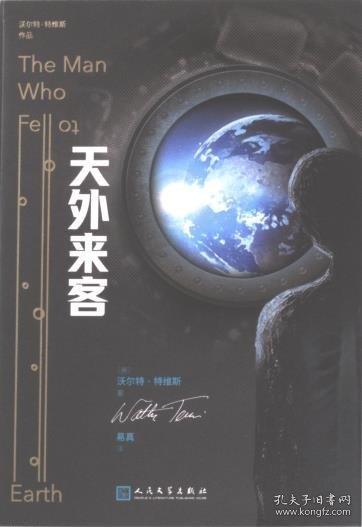 有一本书叫天外来客