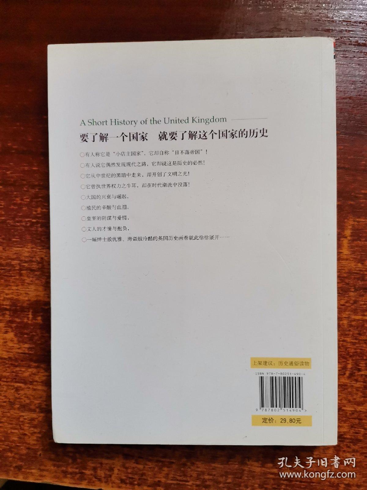 一本书读懂英国史，深度解读与下载指南