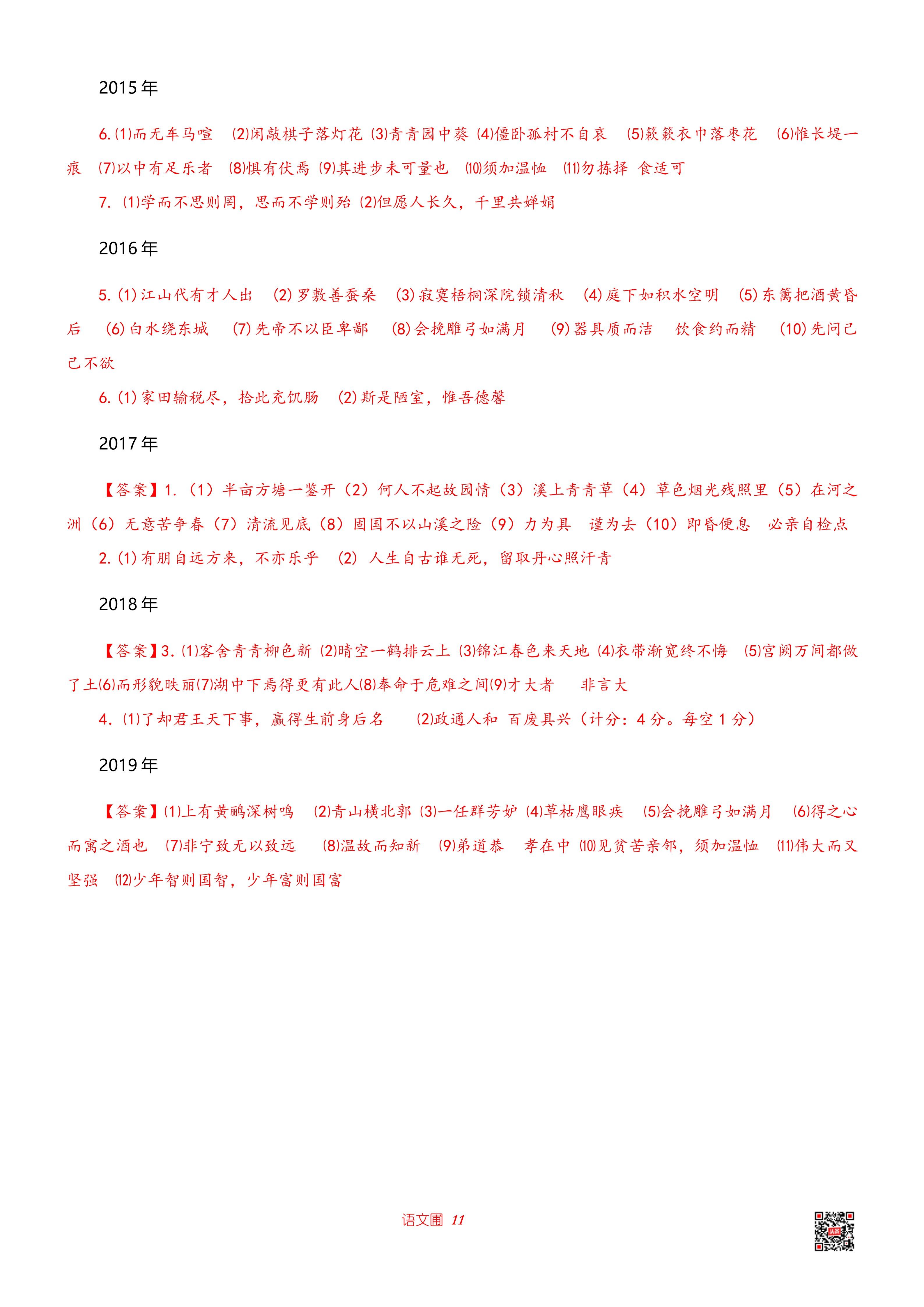 古诗文阅读一本全答案，深度解读与全面解析