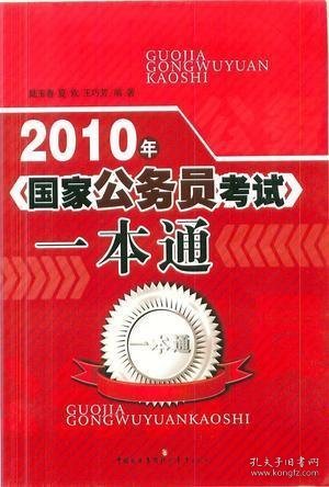 国考一本通教材，助力国家公职人员选拔的重要工具