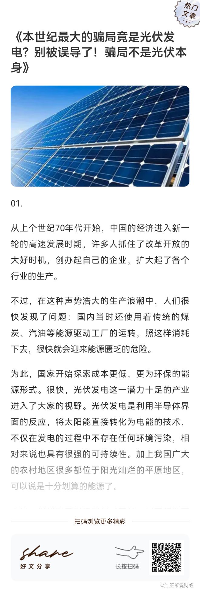 光伏骗局文件揭秘，警惕背后的风险与陷阱