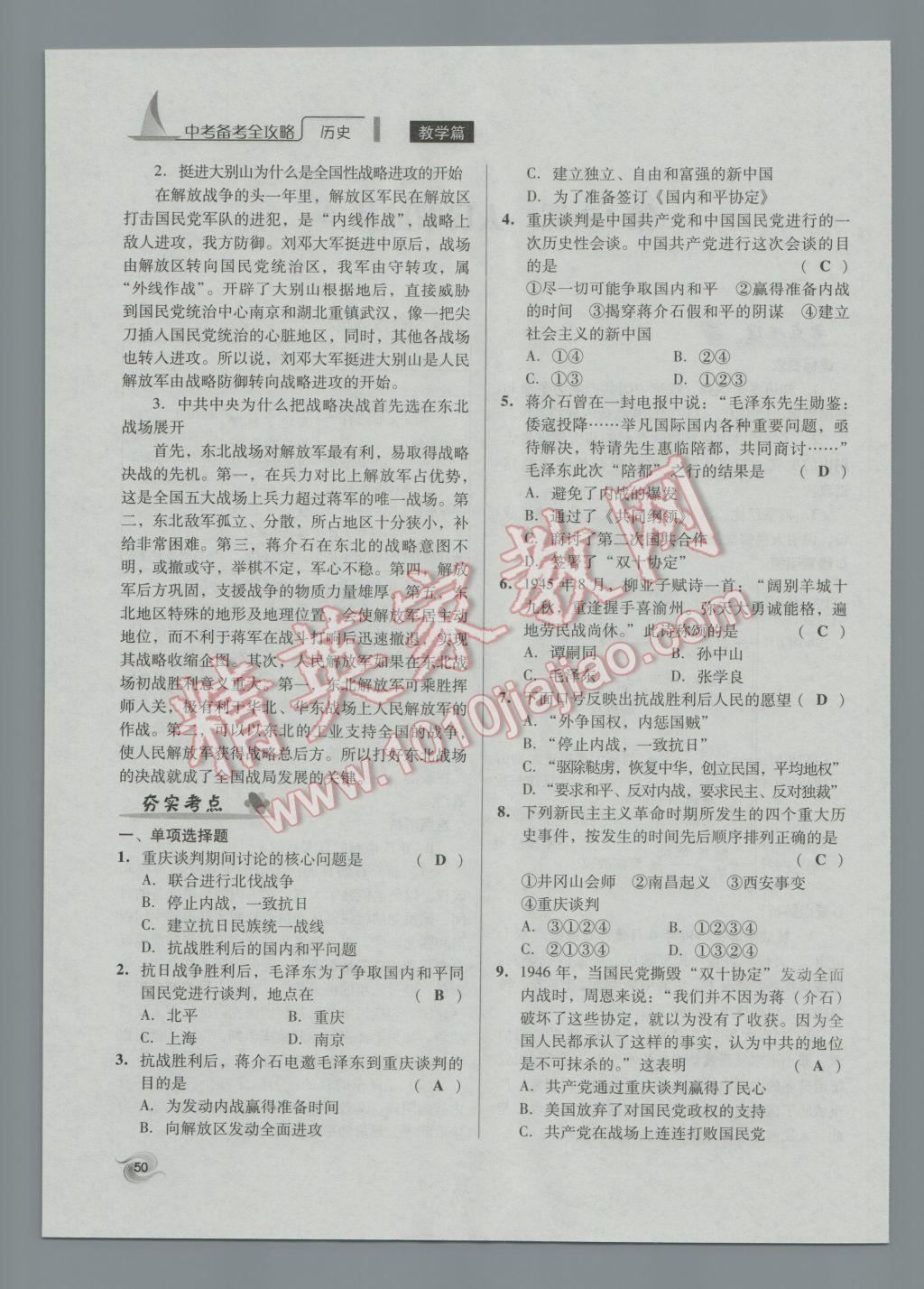 中考历史一本通，全面解析与备考策略