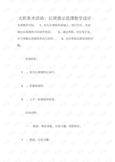 美术活动示范的要求