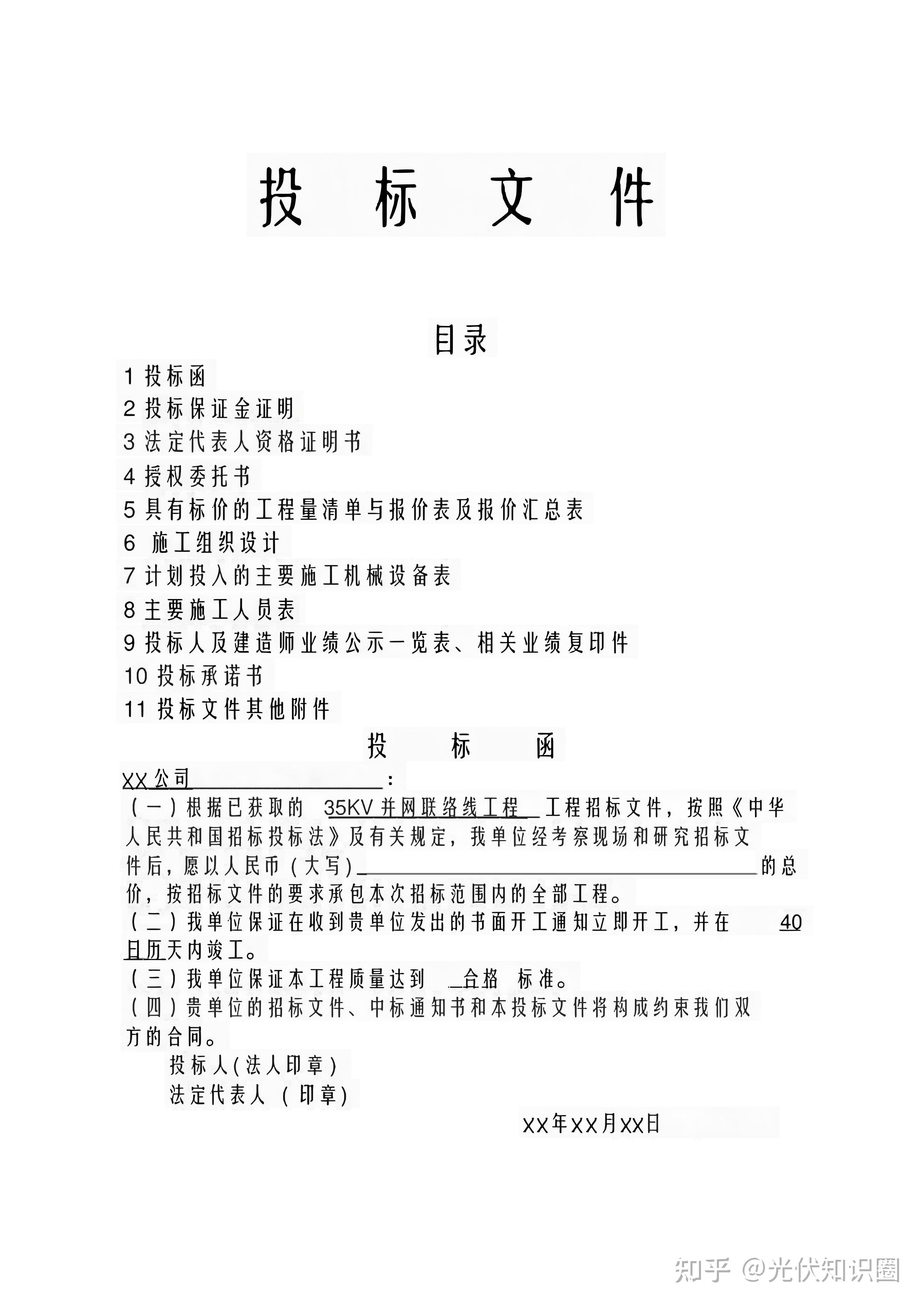 光伏怎样制作与递交投标文件