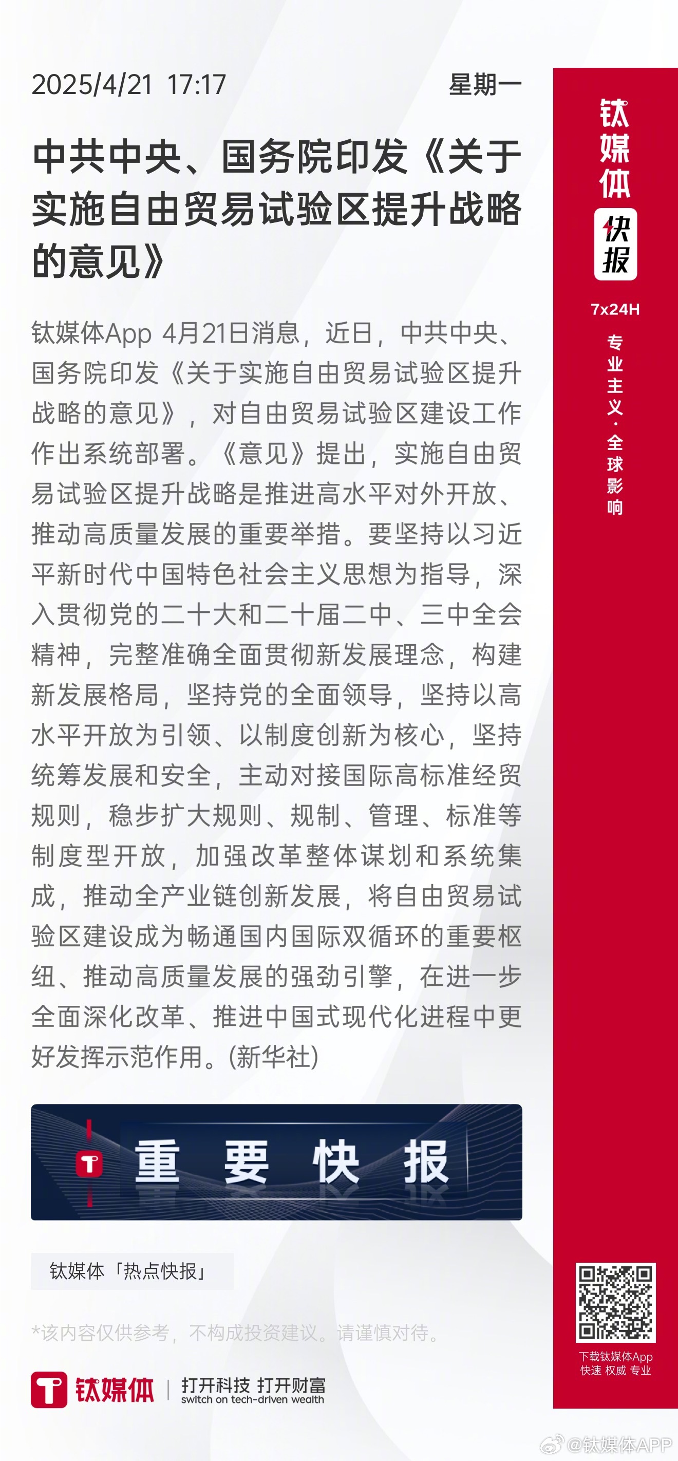 中发9号文件，引领新时代发展的政策指南