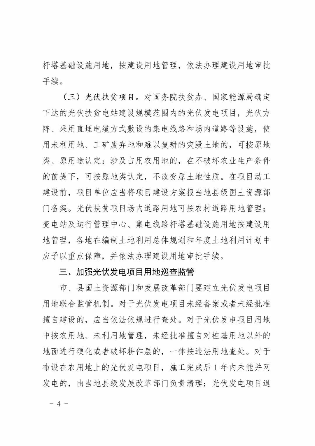 山东省光伏发电文件政策解析