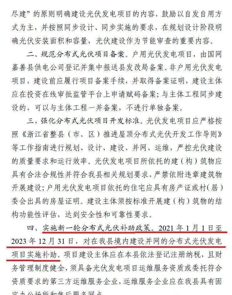 各县市区光伏政策文件深度解读