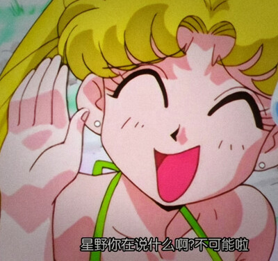 美少女战士表情包，流行文化的独特魅力
