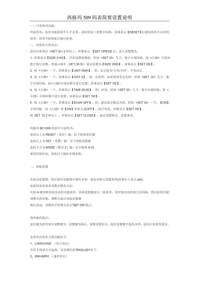 西格玛码表拆解，深度探究与全面解析