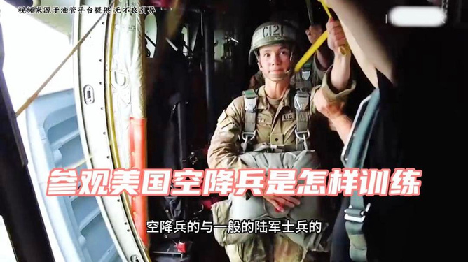 如何成为一名优秀的伞兵