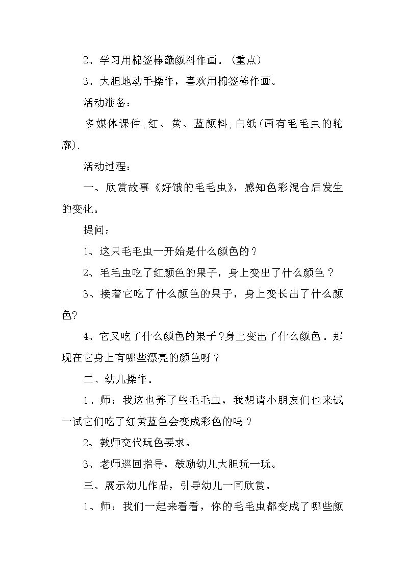 美术毛毛虫教案