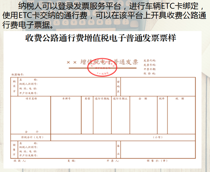 天津中行ETC发票详解