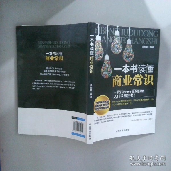 一本书读懂商业的常识