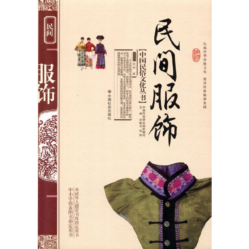 中国第一本民族服装书，探寻传统服饰的瑰丽世界