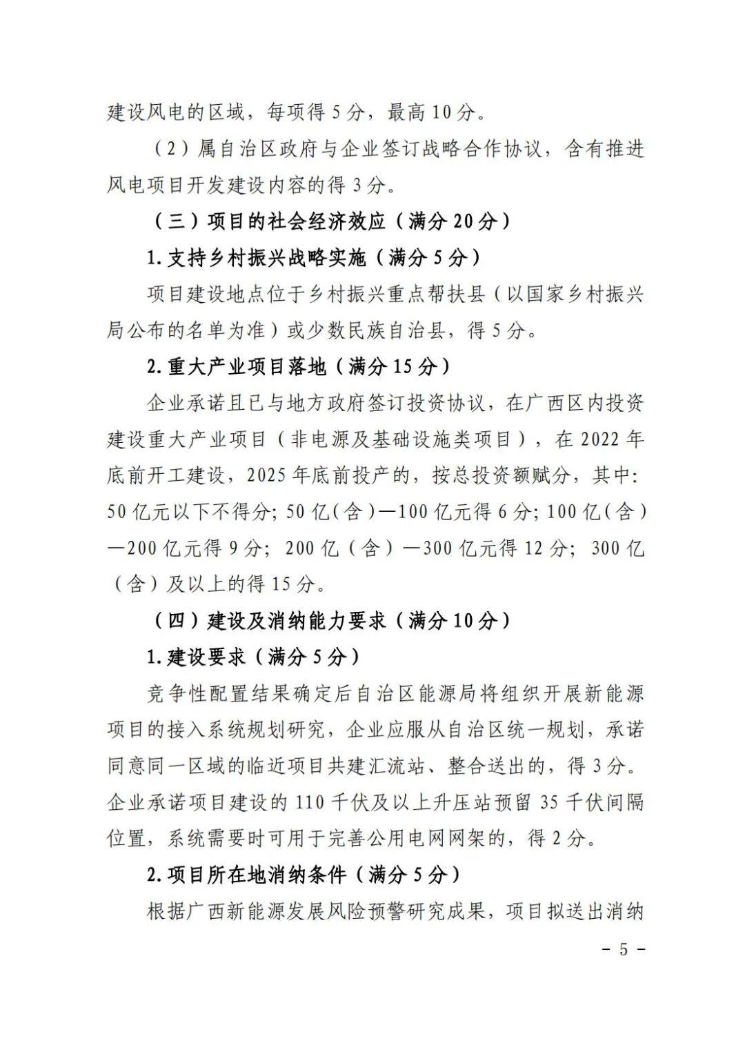 广西光伏补贴文件详解