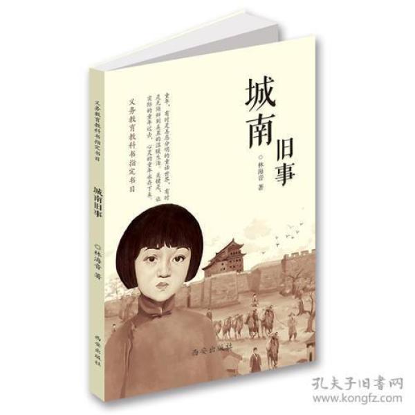 城南旧事，书籍的价值与回忆