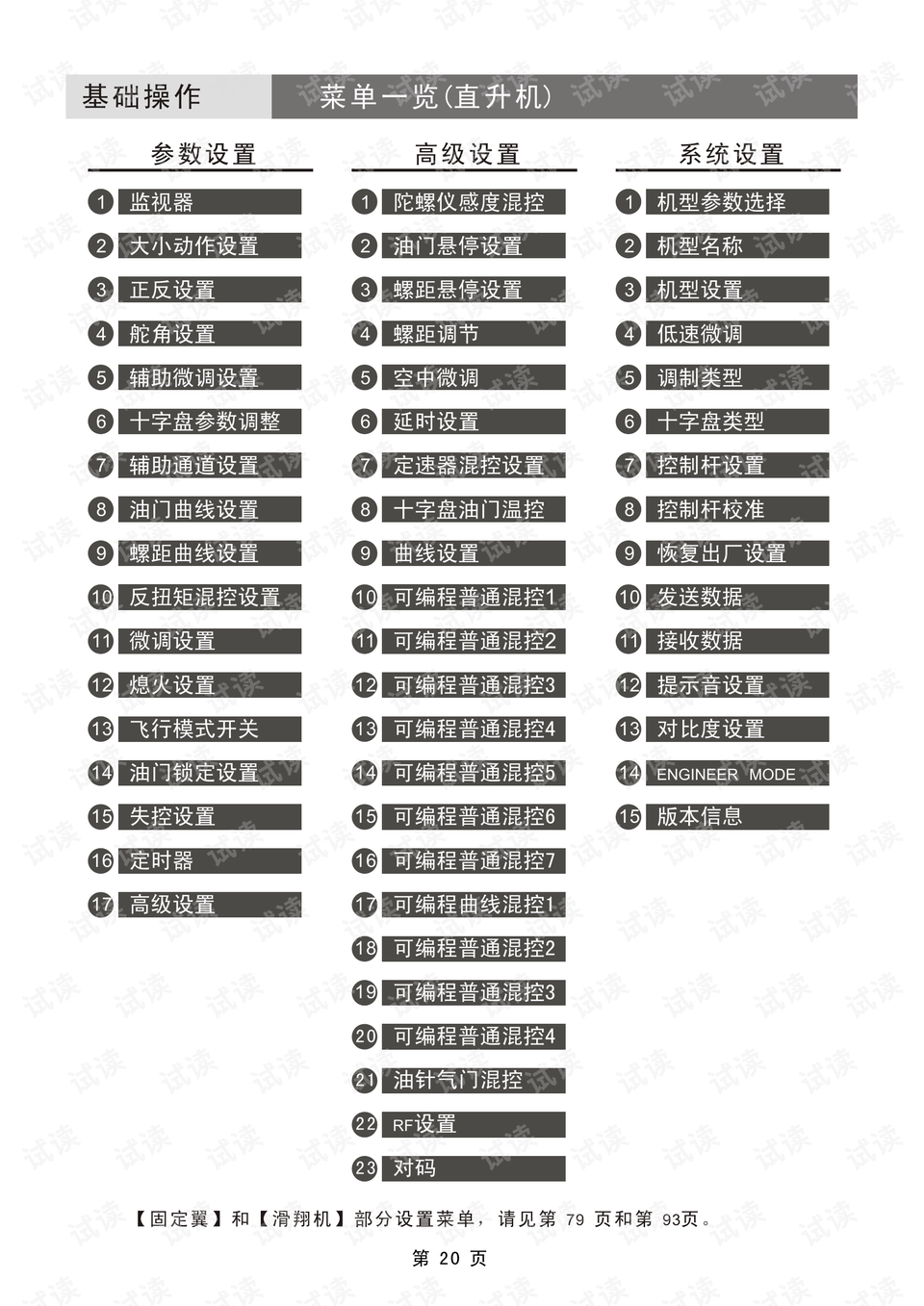 天9遥控器说明书